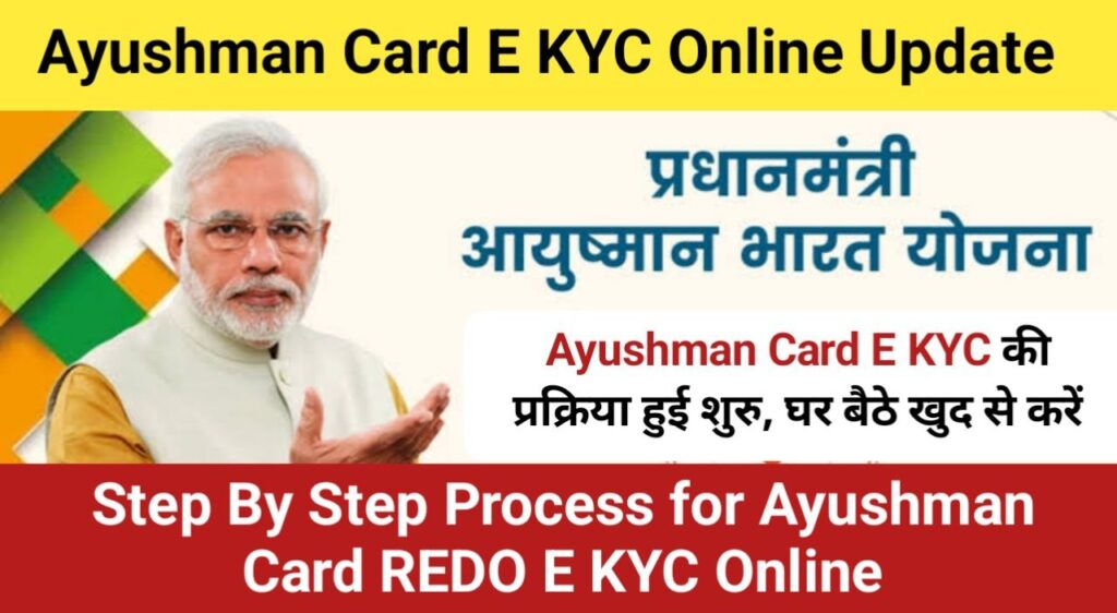 Ayushman Card E KYC Online