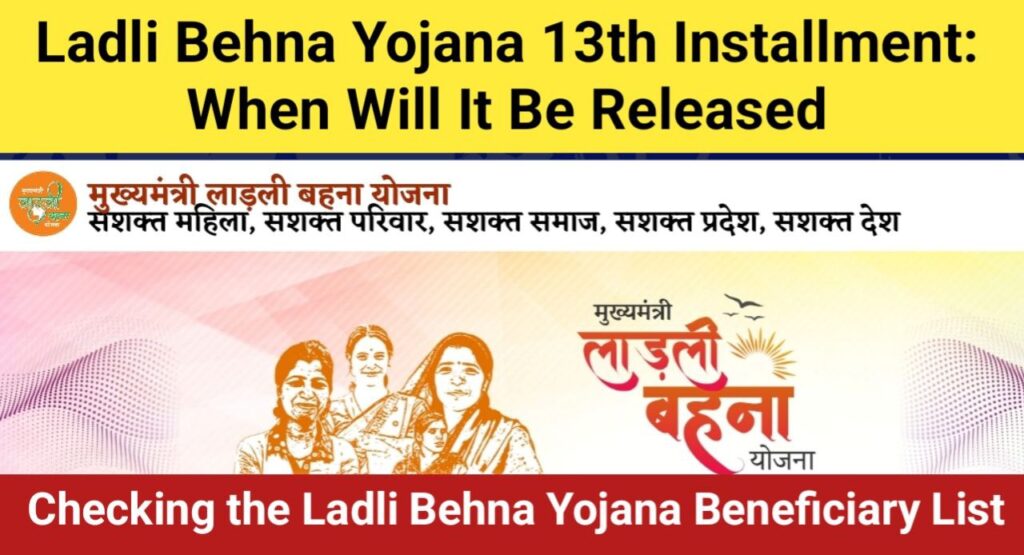 Ladli Behna Yojana 13th Installment