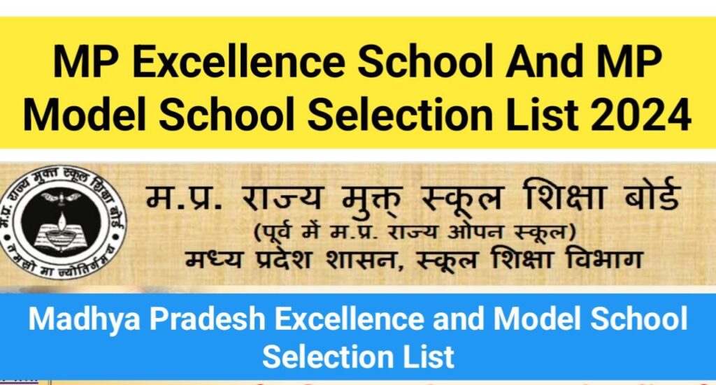 MP Excellence School And MP Model School Selection List 2024