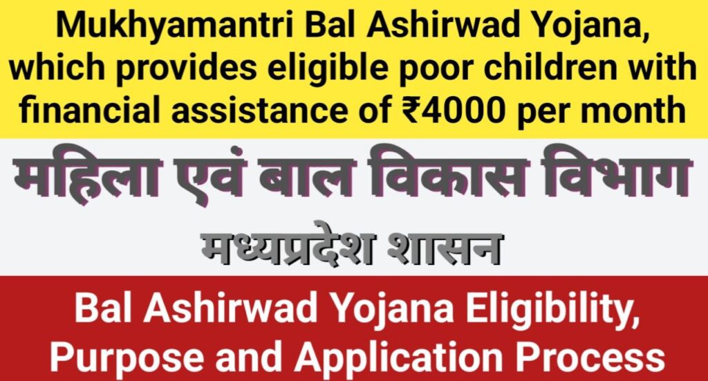 Mukhyamantri Bal Ashirwad Yojana