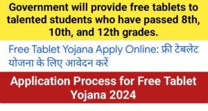 Tablet Yojana 2024