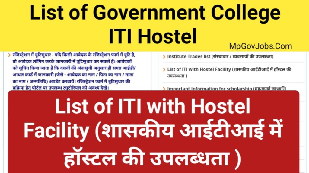 List of Government College ITI with hostel facilities in Madhya Pradesh