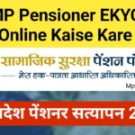 MP Pension Satyapan 2024