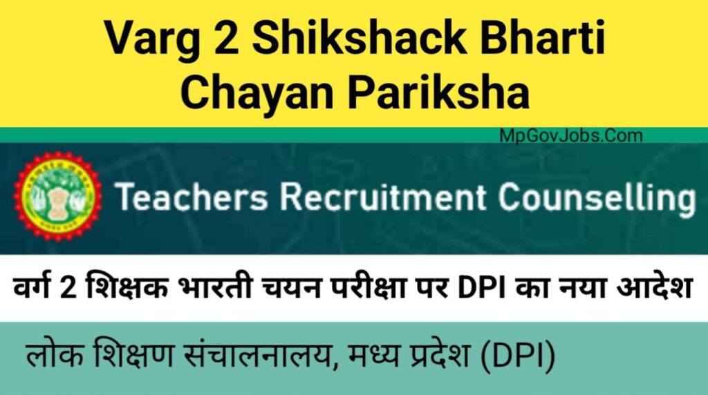 Varg 2 Shikshack Bharti Chayan Pariksha