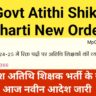 MP Atithi Shikshak Bharti 2024-25