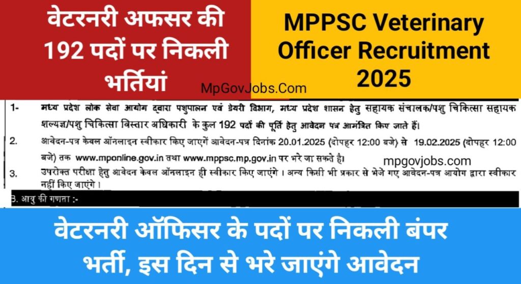 MPPSC Veterinary Officer Bharti 2025