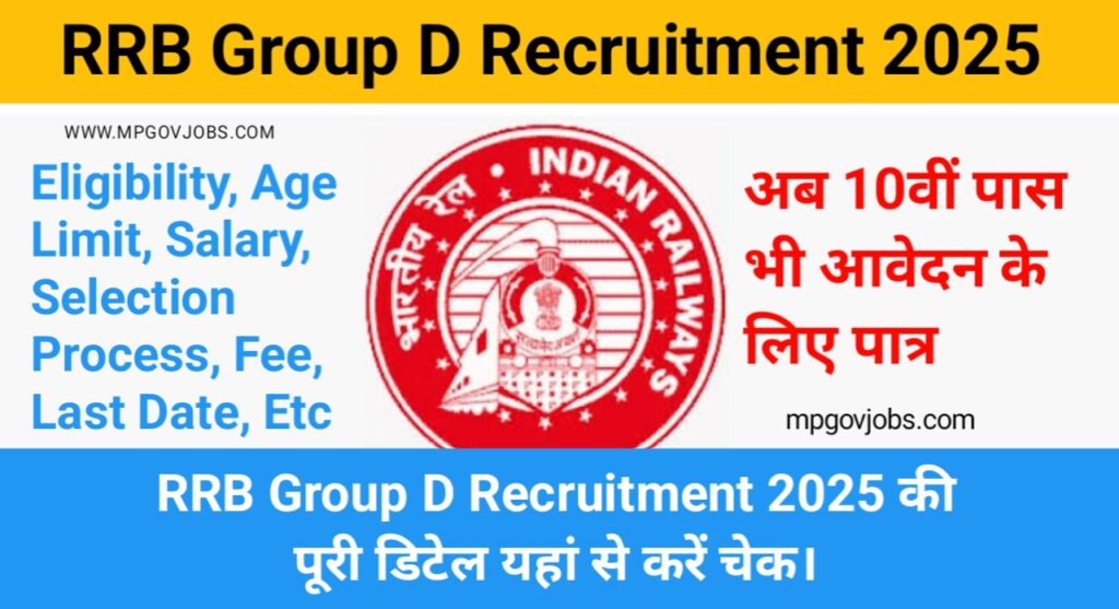 RRB Group D Recruitment 2025