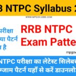 RRB NTPC Syllabus 2025