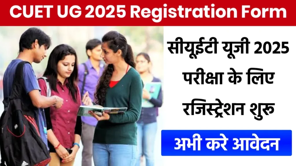 CUET UG 2025 Registration Form