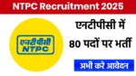 NTPC Recruitment 2025