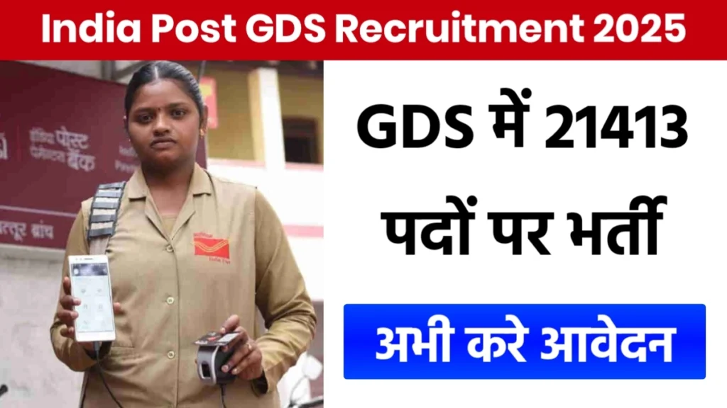 India Post GDS Recruitment 2025