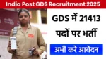 India Post GDS Recruitment 2025