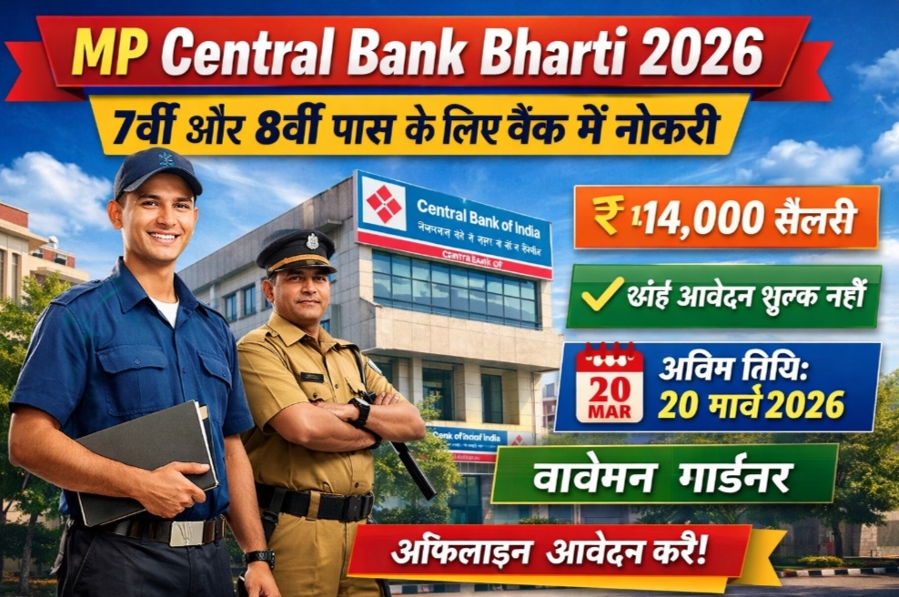 MP Central Bank Bharti 2026