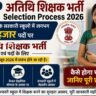 MP Atithi Shikshak Bharti 2026 selection process