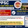 MPPSC State Service Main Exam 2026 Application Form, Exam Date, Eligibility and Complete Details
