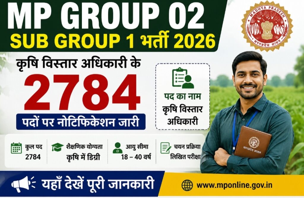MP Group 02 Sub Group 1 Bharti 2026: 2784 कृषि विस्तार अधिकारी पदों के लिए नोटिफिकेशन जारी, यहाँ देखें पूरी जानकारी