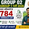 MP Group 02 Sub Group 1 Bharti 2026: 2784 कृषि विस्तार अधिकारी पदों के लिए नोटिफिकेशन जारी, यहाँ देखें पूरी जानकारी